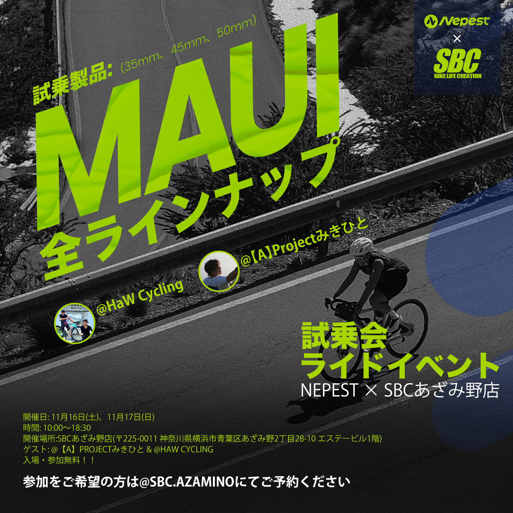 日本初開催！！Nepest MAUIシリーズ試乗会 in SBC横浜あざみ野店 – SBC